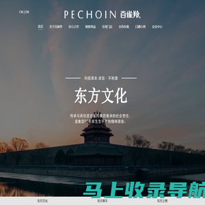 百雀羚Pechoin – 草本护肤品_纯天然护肤品_美容护肤品