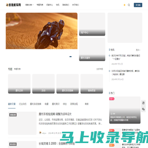 安徽机车网 | 安徽摩托车行业汇聚平台。